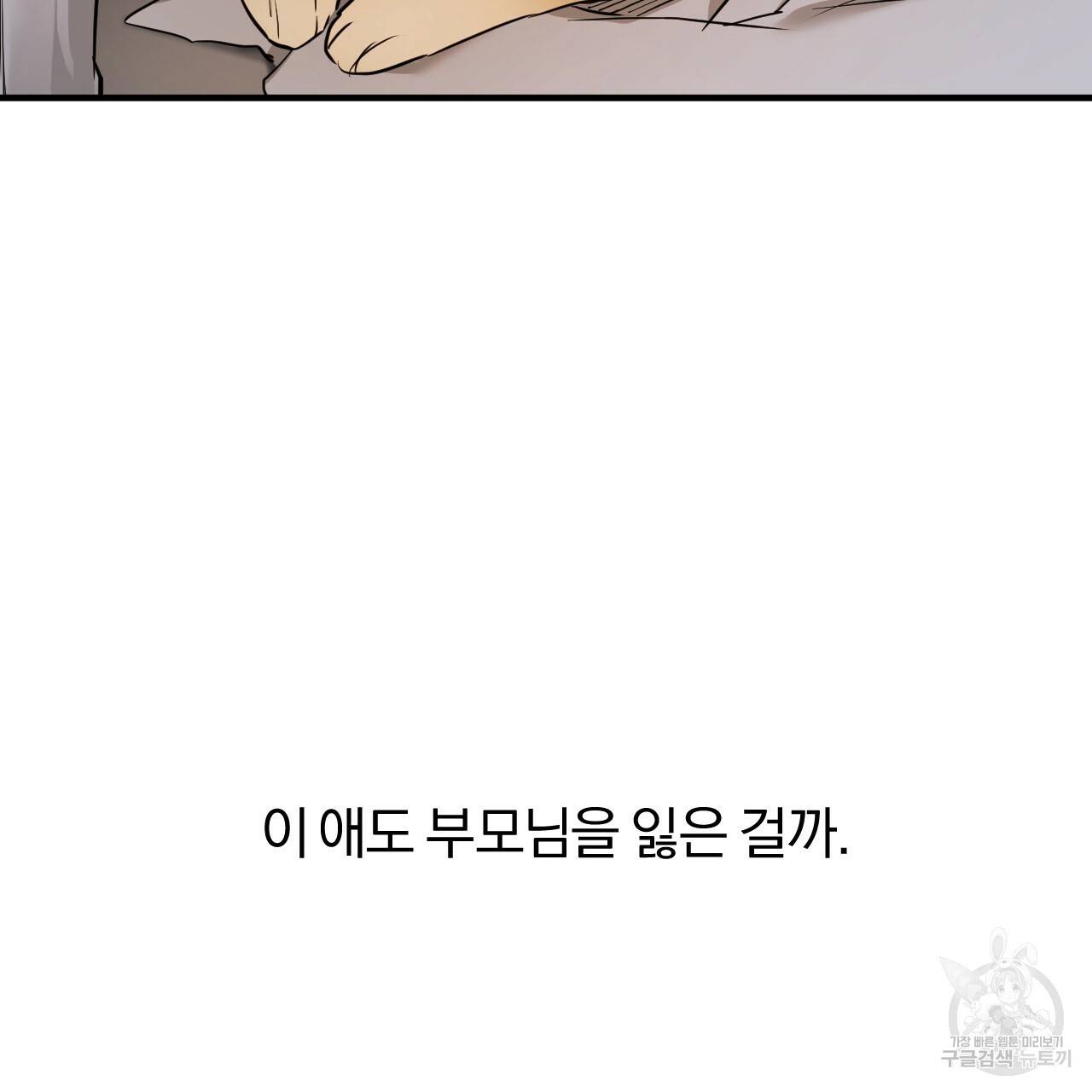 하비비의 토끼들 35화 5