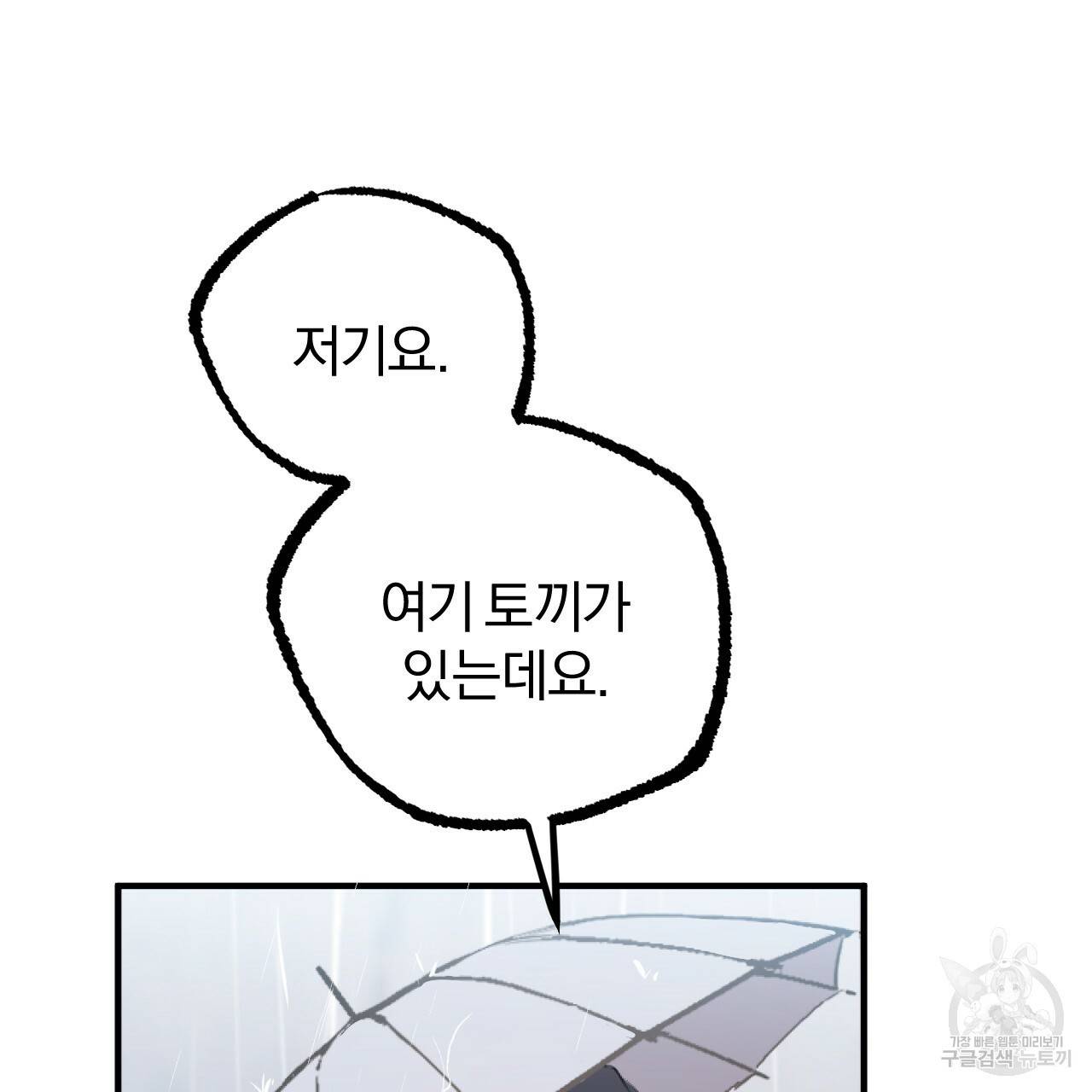 하비비의 토끼들 35화 8