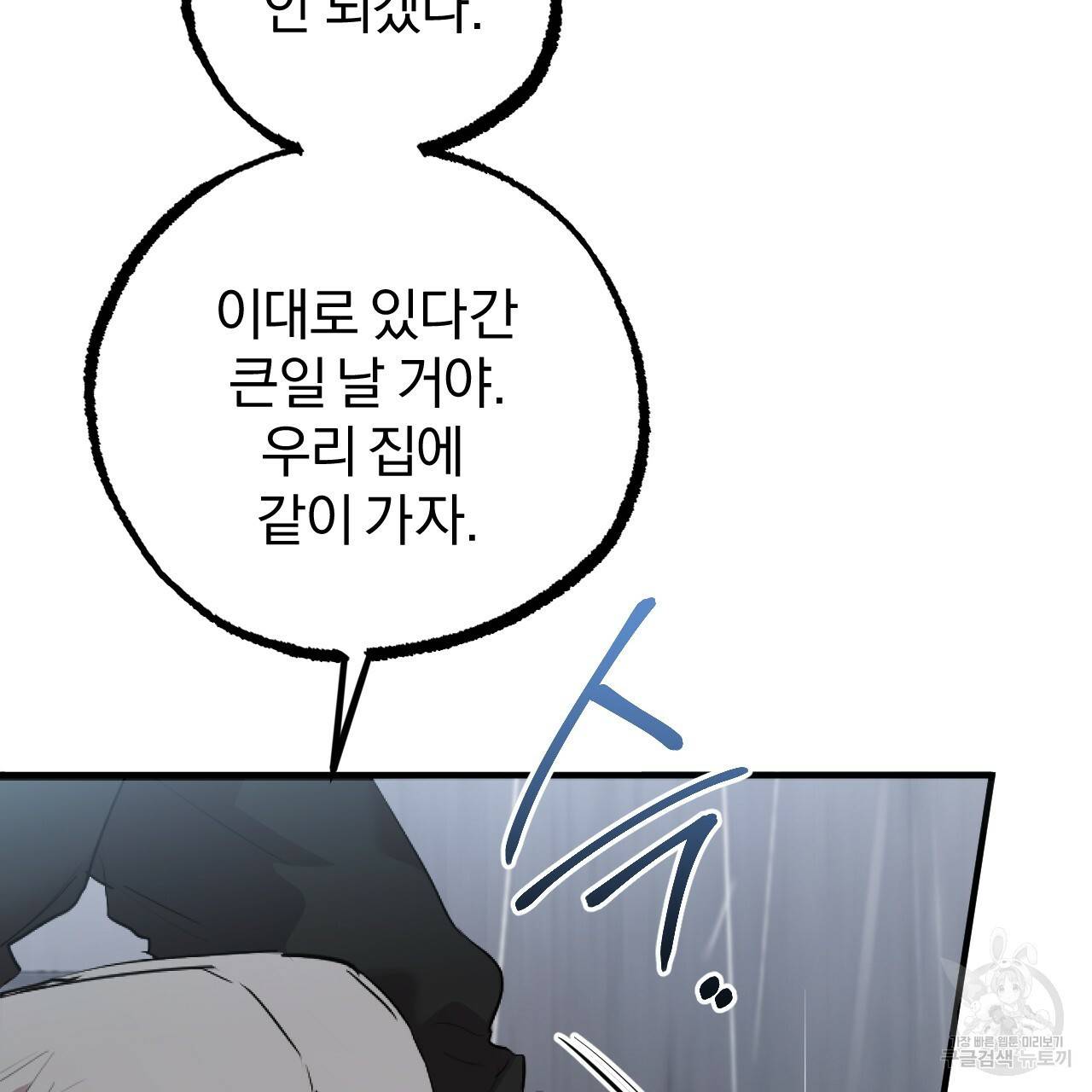 하비비의 토끼들 35화 15