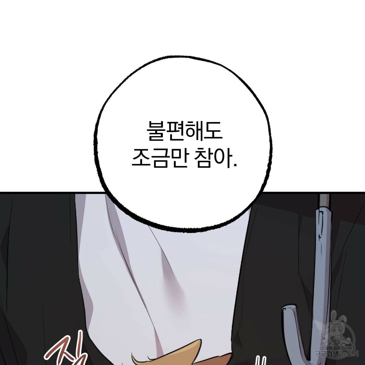 하비비의 토끼들 35화 17