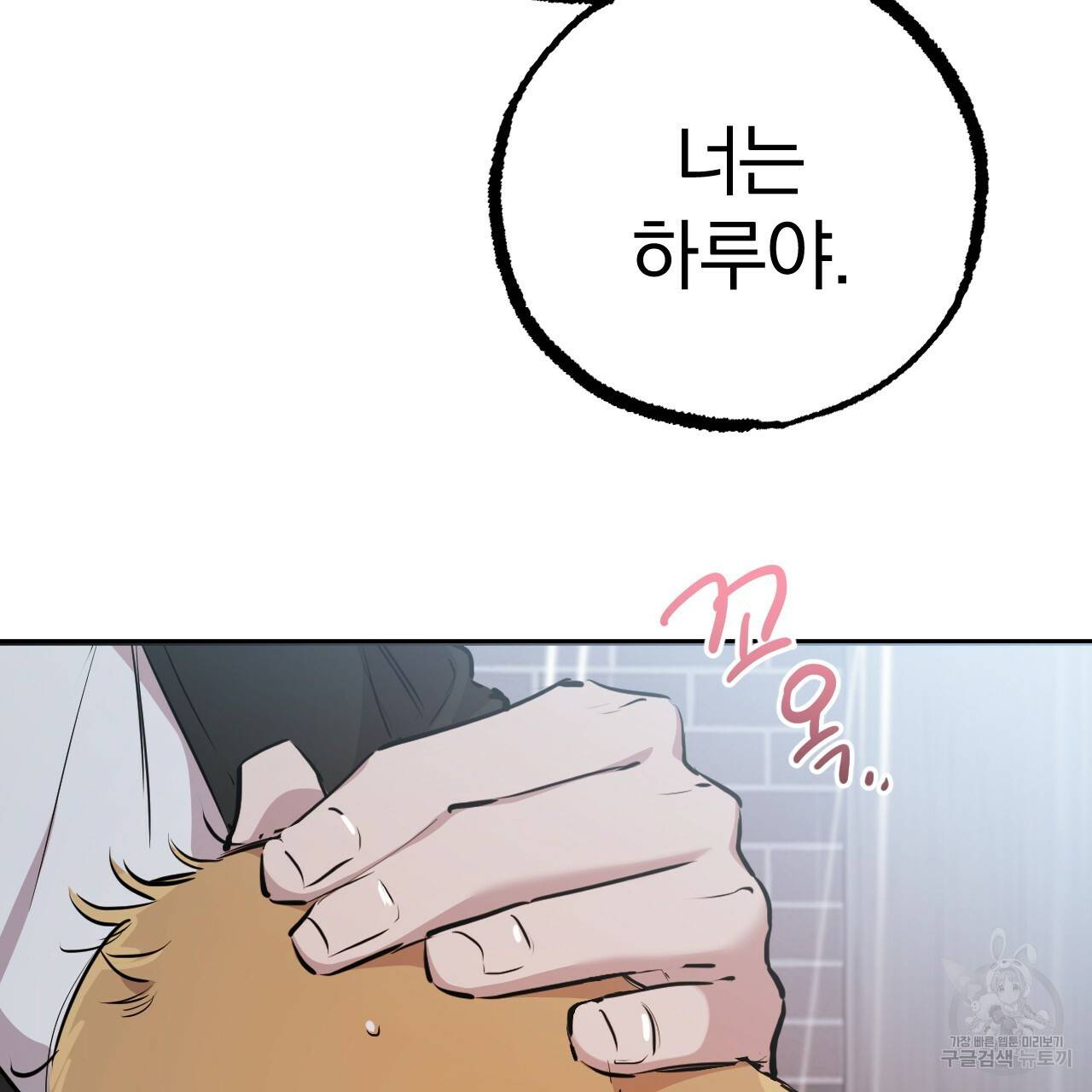 하비비의 토끼들 35화 29