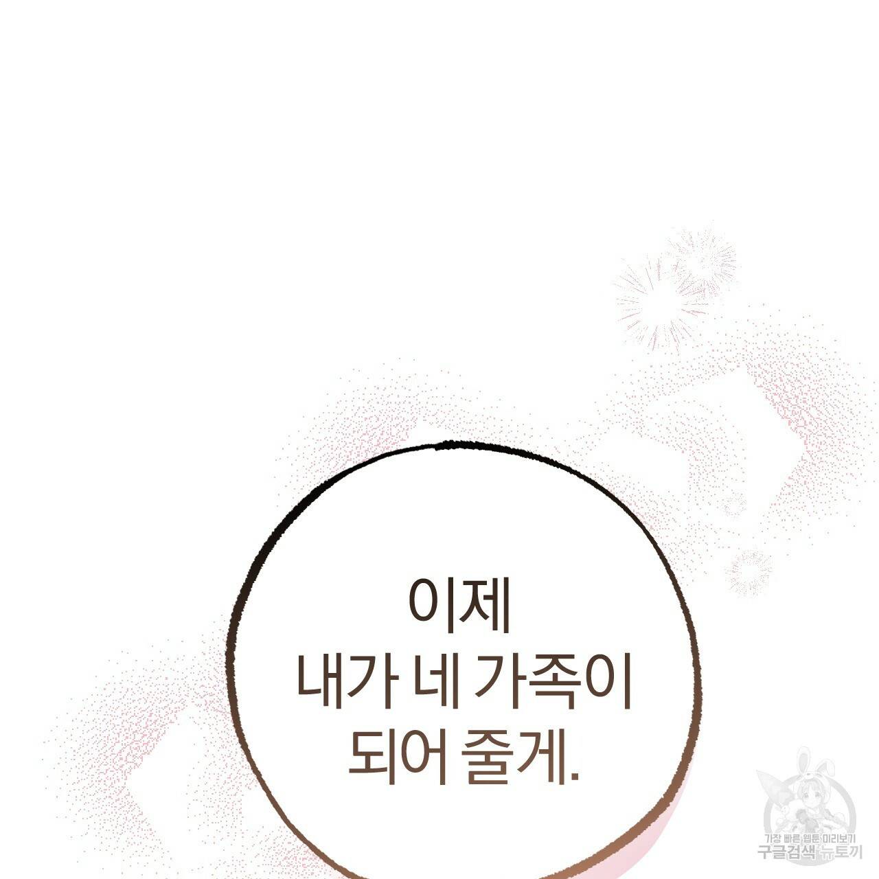 하비비의 토끼들 35화 34