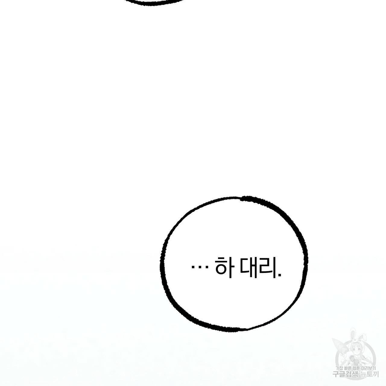 하비비의 토끼들 35화 55