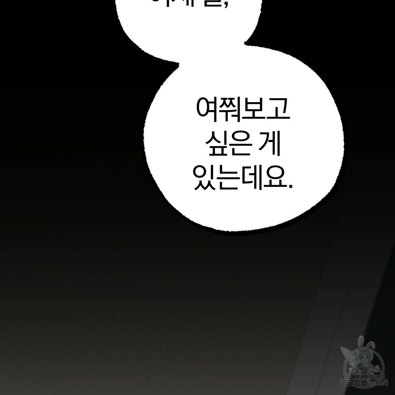 하비비의 토끼들 35화 58