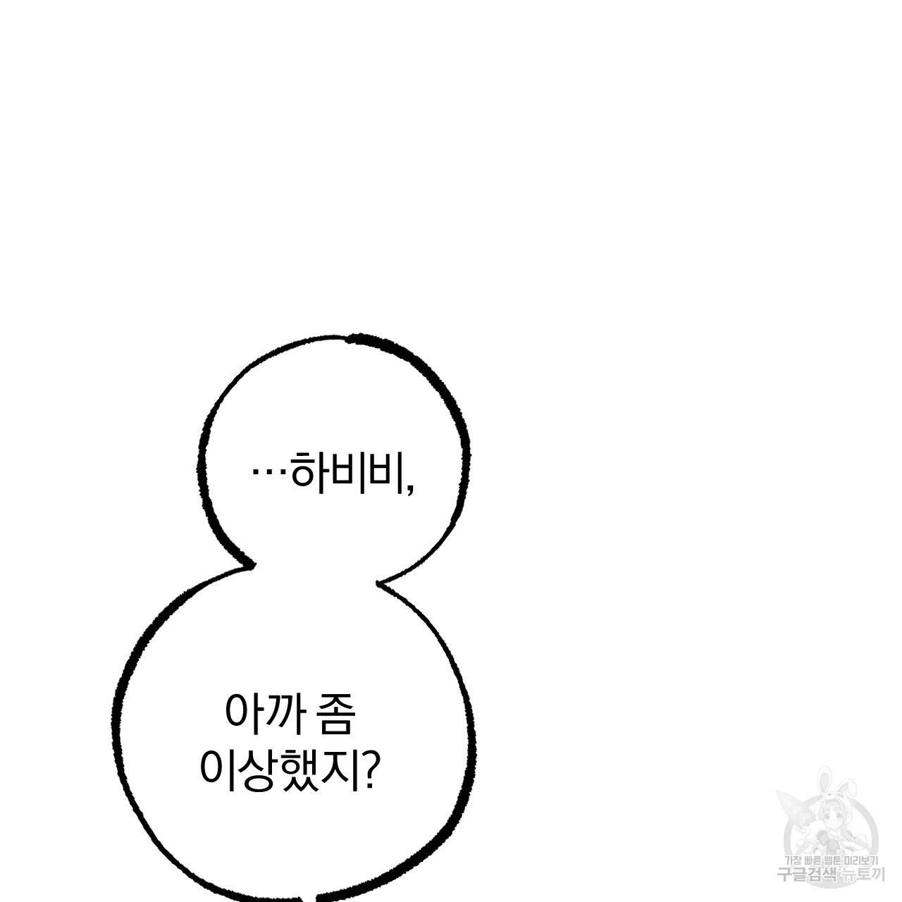 하비비의 토끼들 35화 62