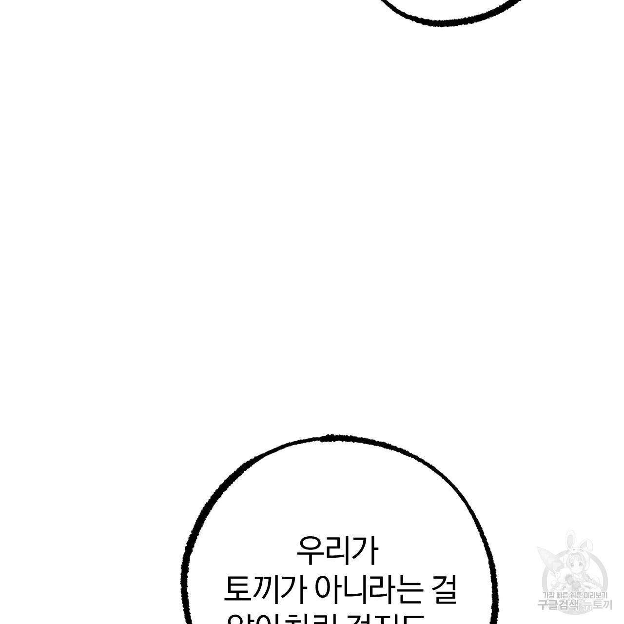 하비비의 토끼들 35화 66