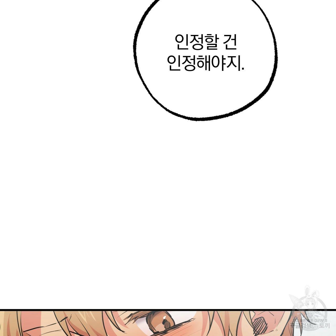 하비비의 토끼들 35화 73