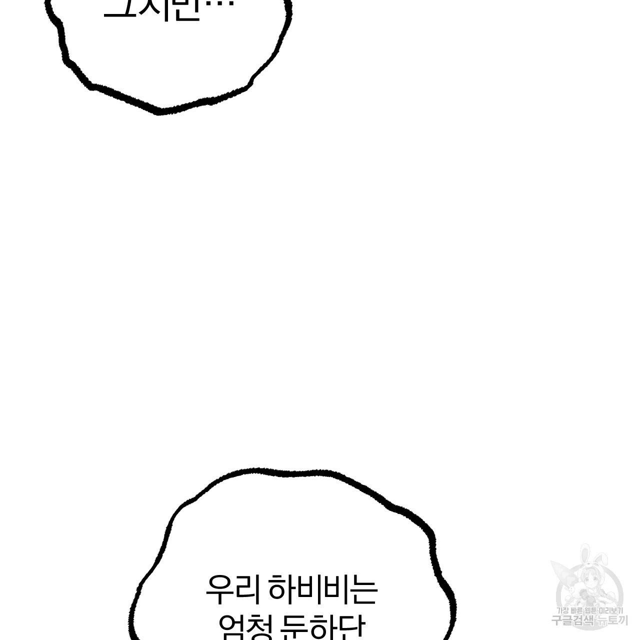 하비비의 토끼들 35화 75