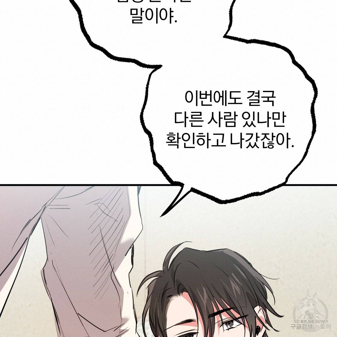하비비의 토끼들 35화 76
