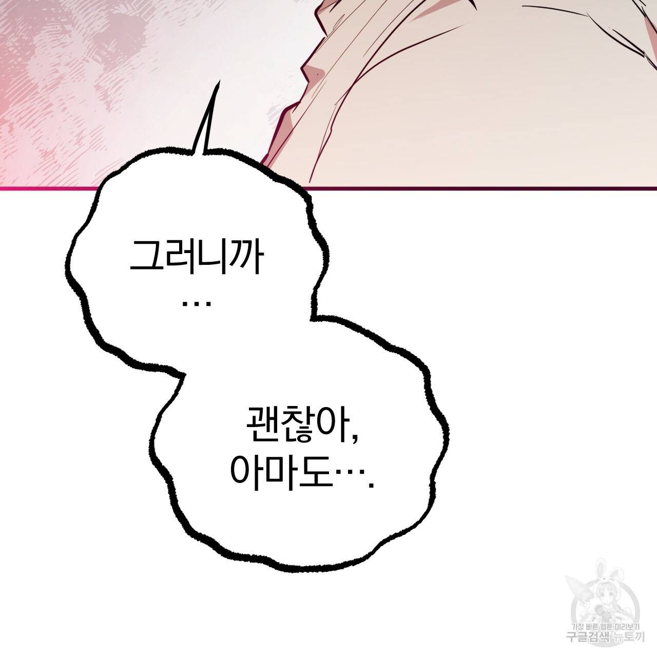 하비비의 토끼들 35화 79