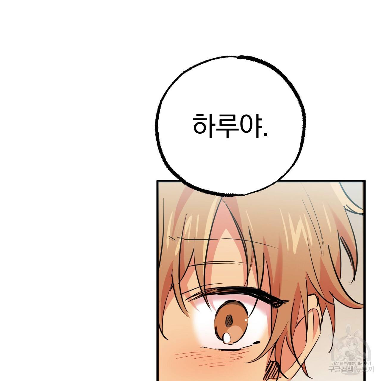 하비비의 토끼들 35화 82