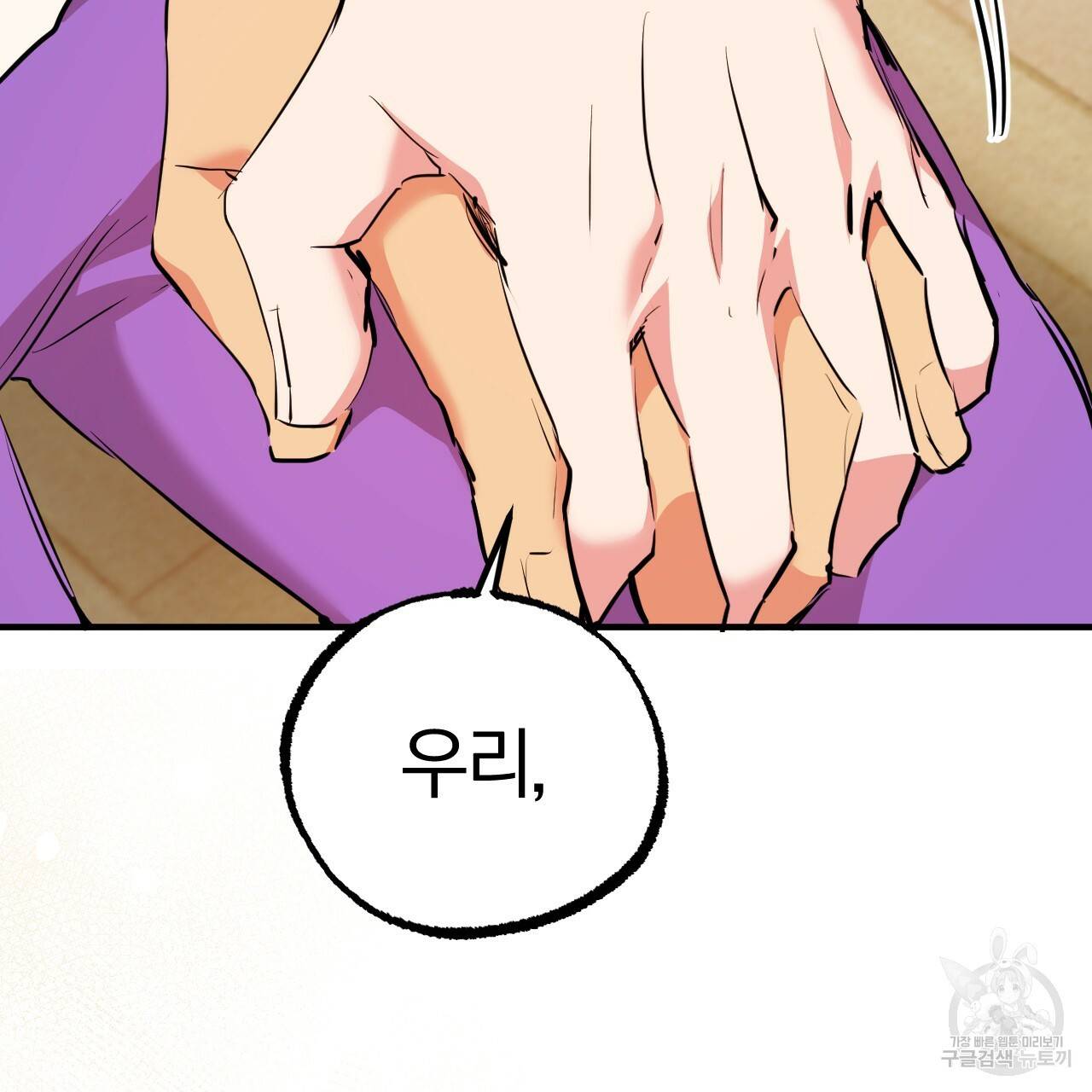 하비비의 토끼들 35화 85