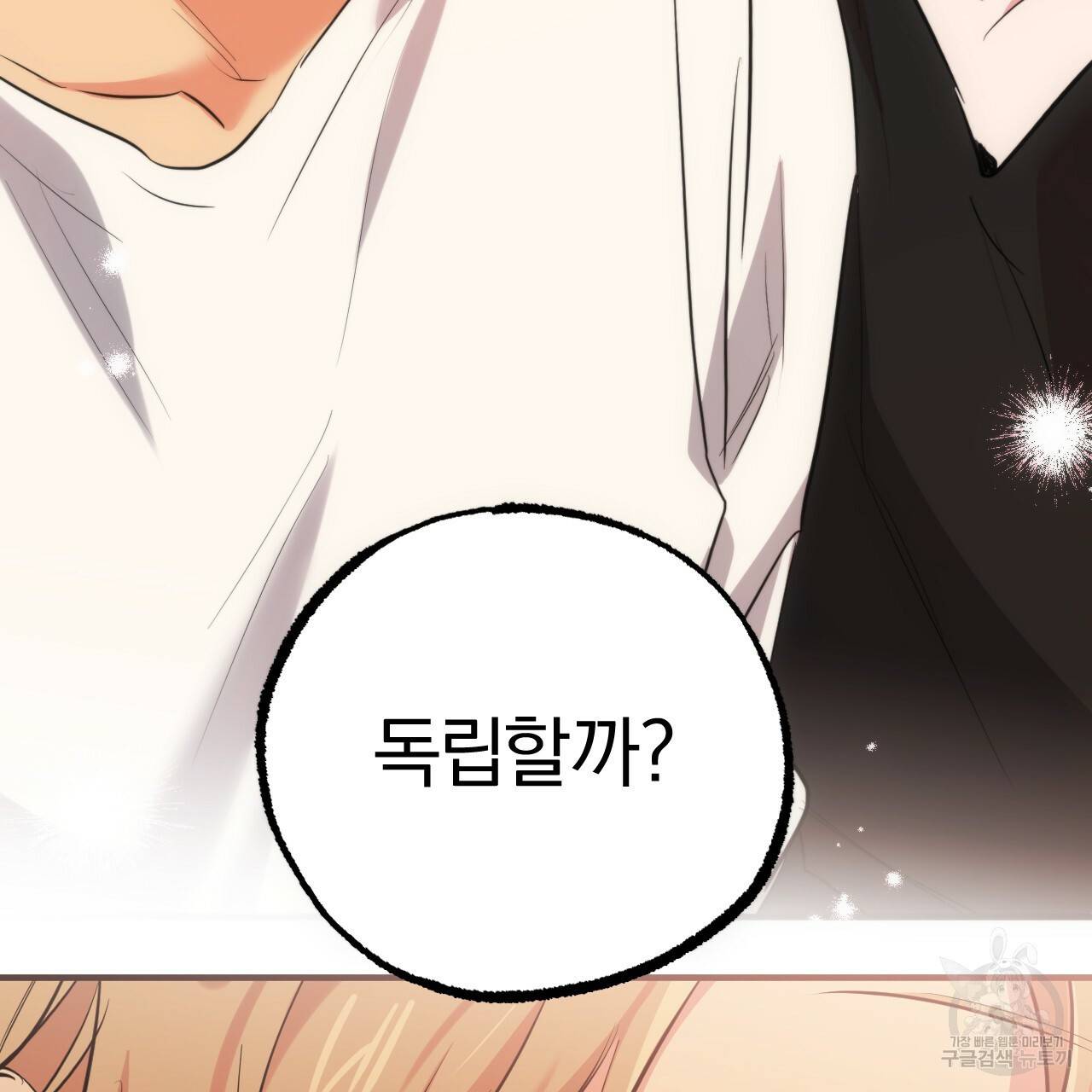 하비비의 토끼들 35화 88