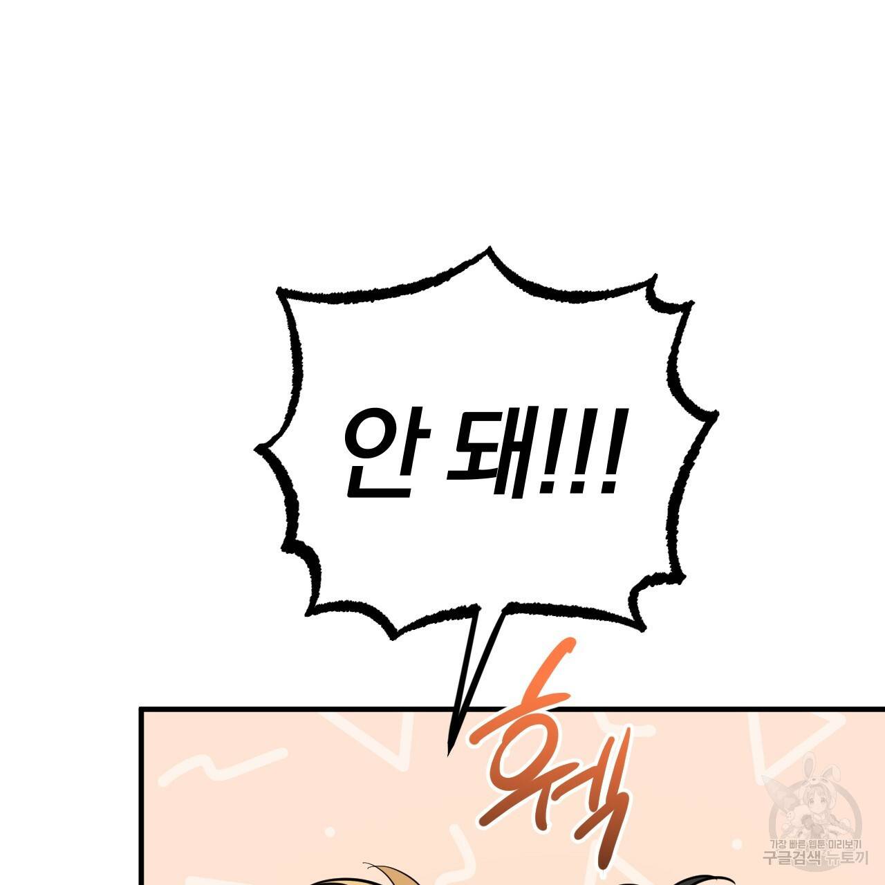 하비비의 토끼들 35화 92