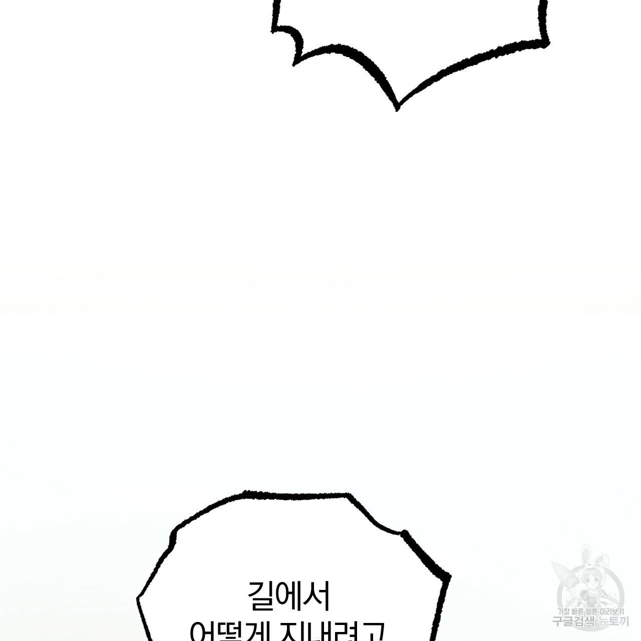하비비의 토끼들 35화 94