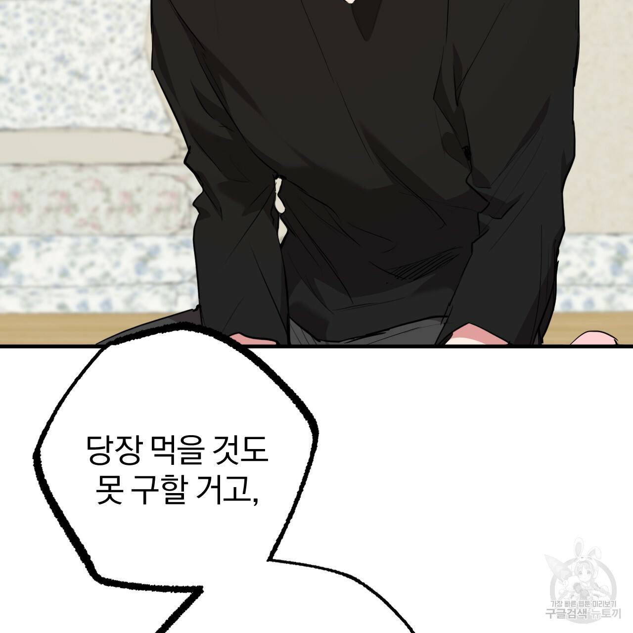 하비비의 토끼들 35화 96