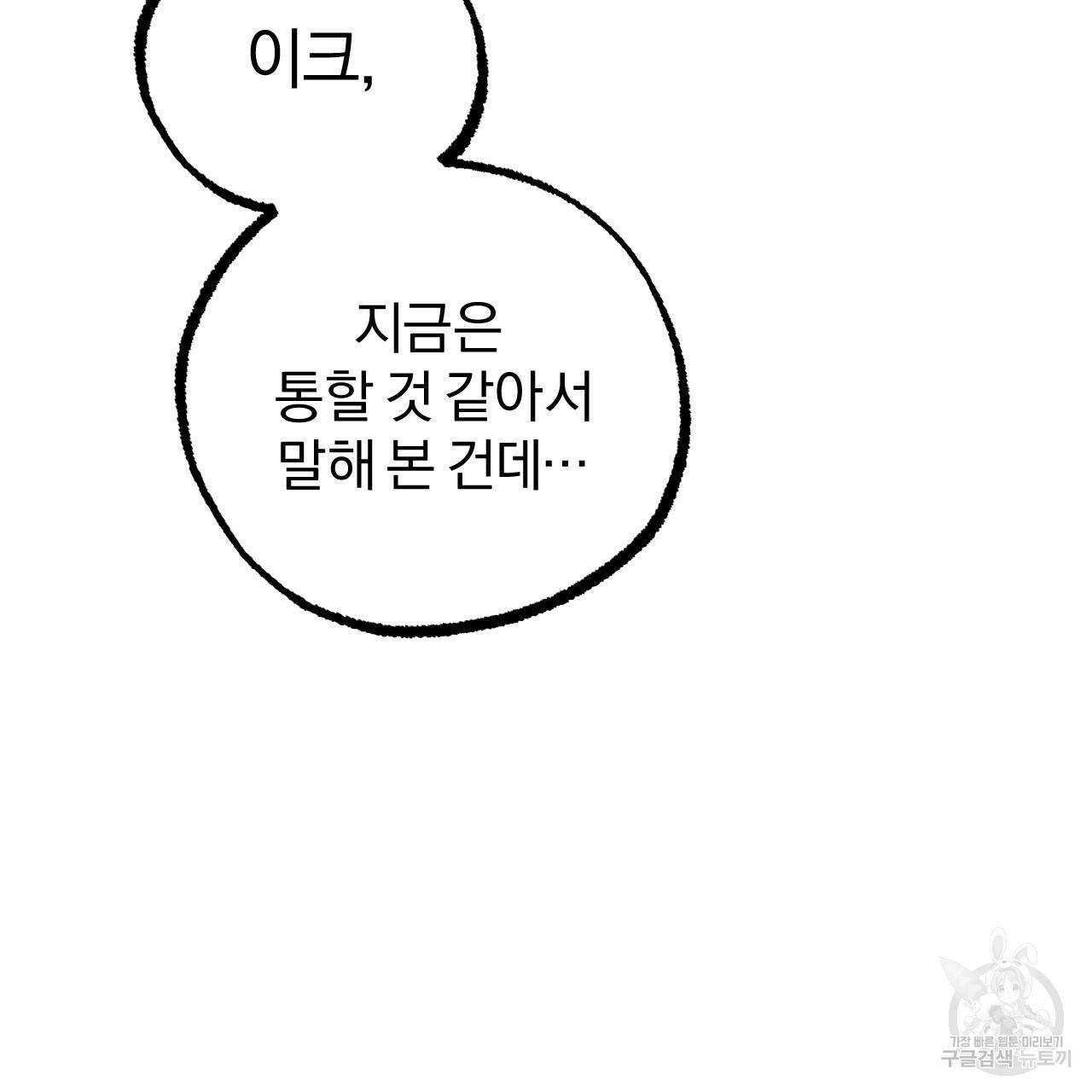 하비비의 토끼들 35화 99