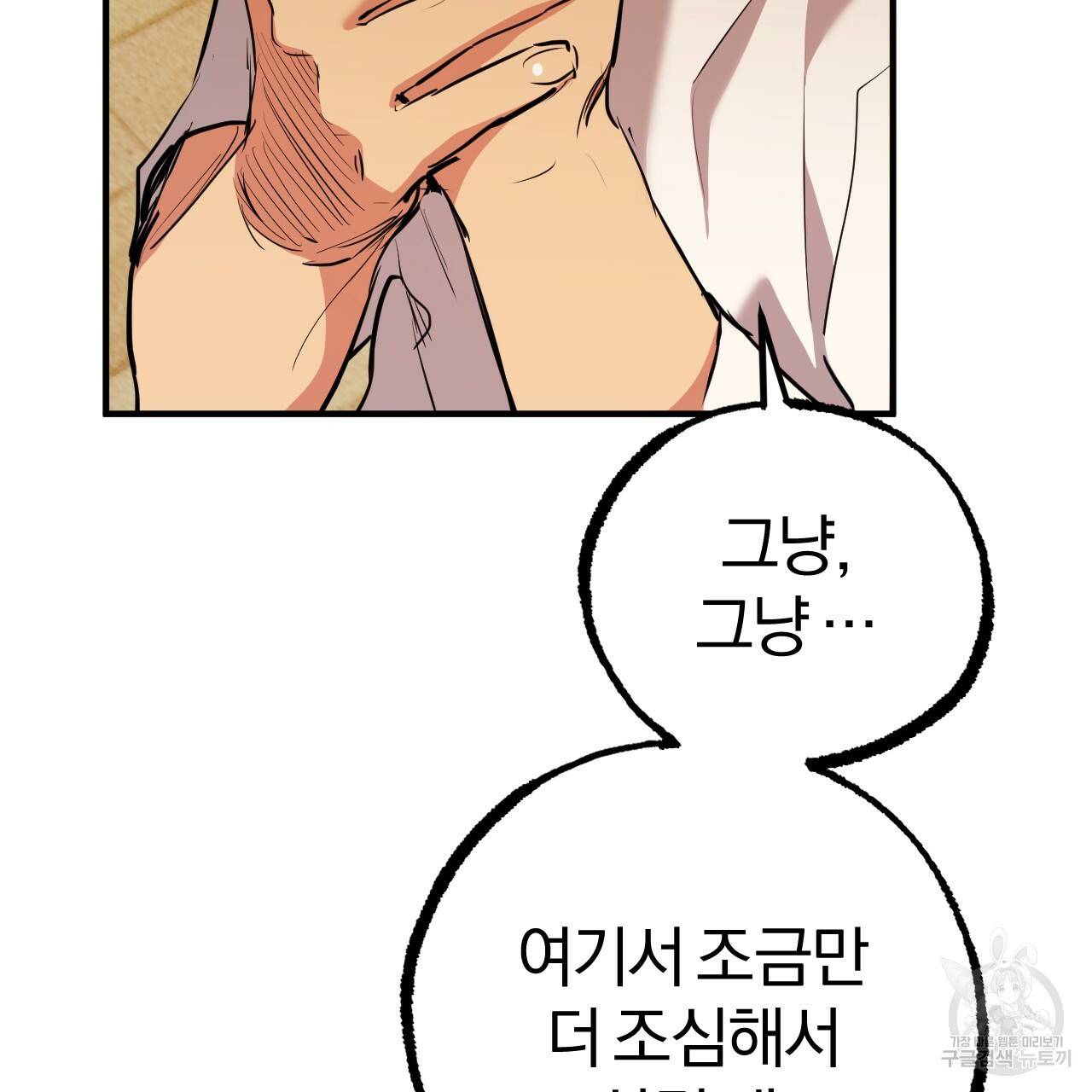 하비비의 토끼들 35화 101