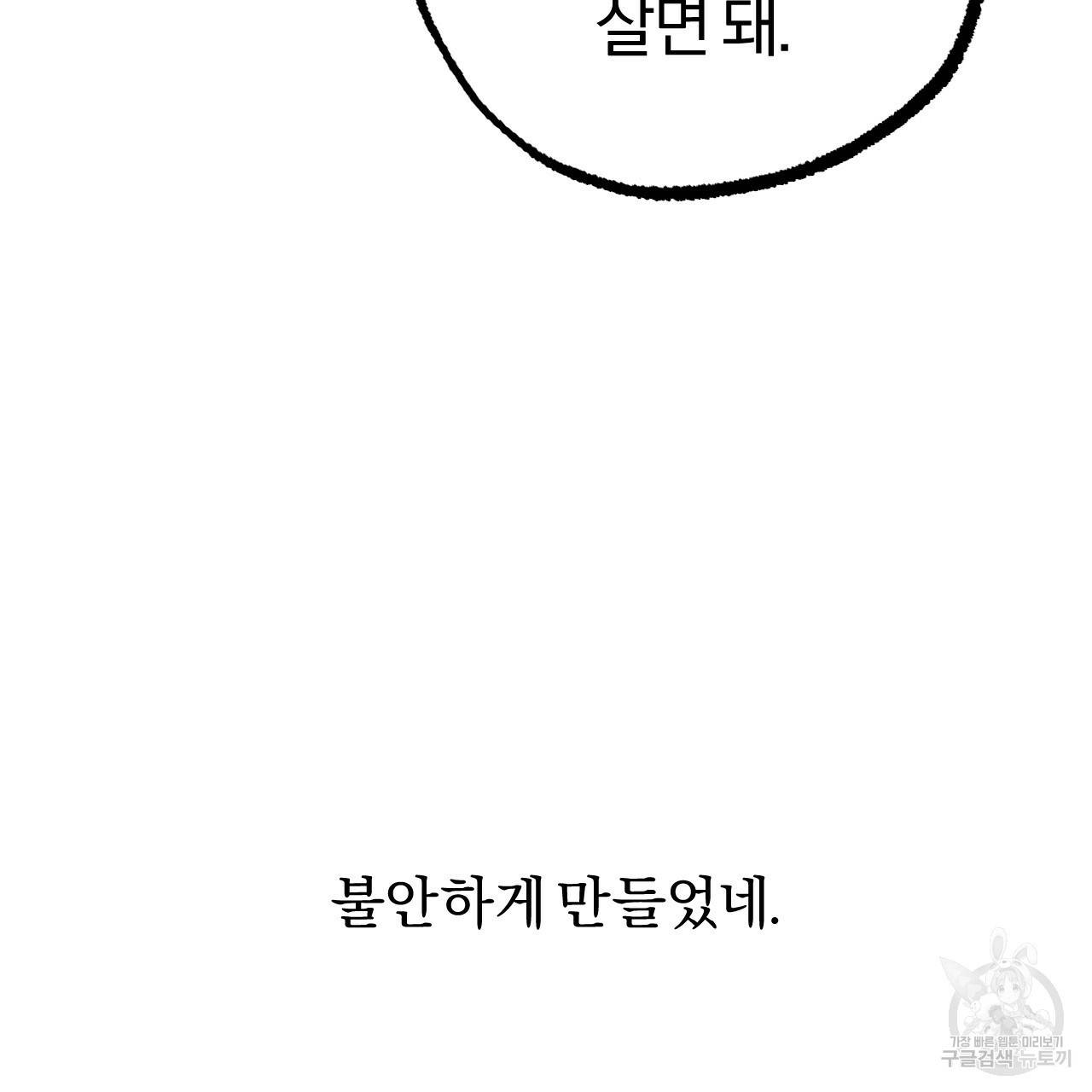 하비비의 토끼들 35화 102