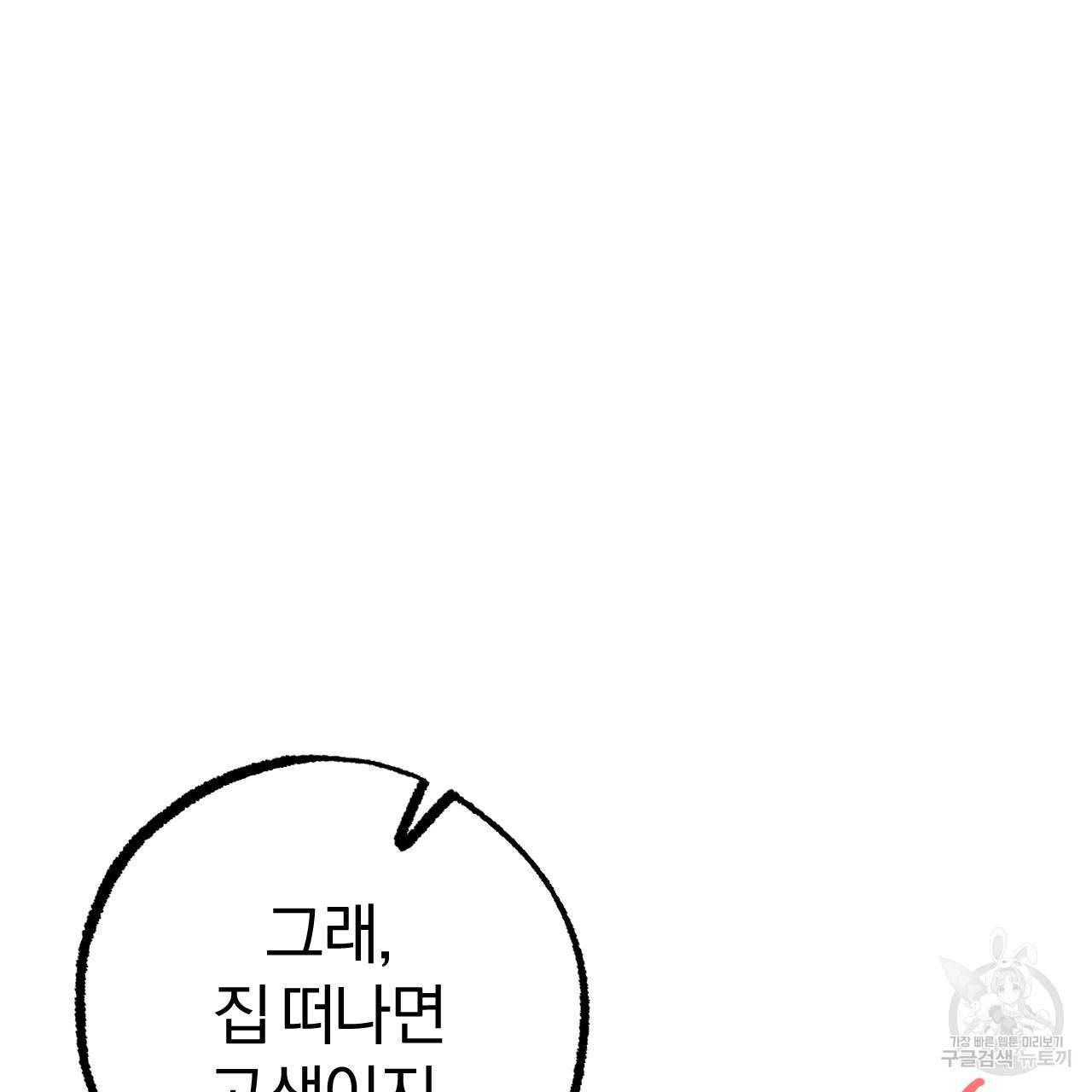 하비비의 토끼들 35화 103