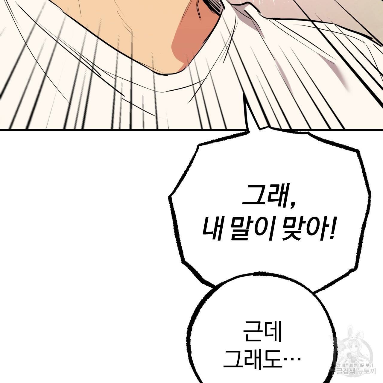 하비비의 토끼들 35화 105