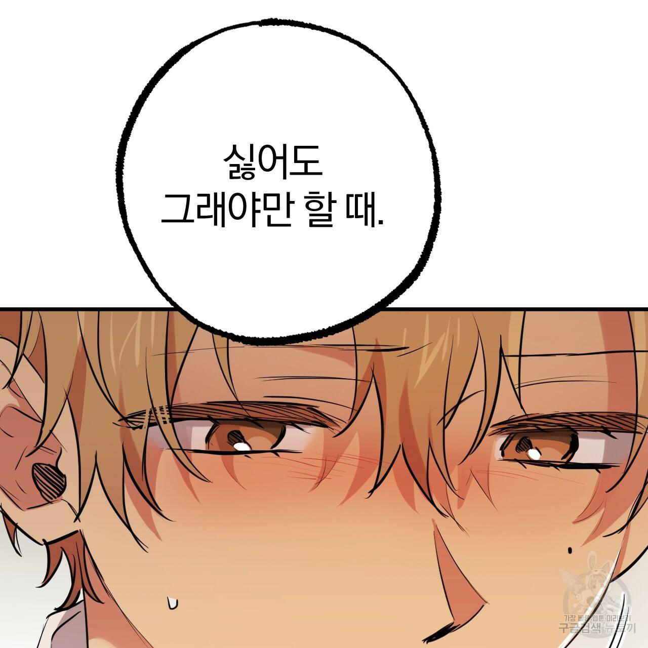 하비비의 토끼들 35화 109