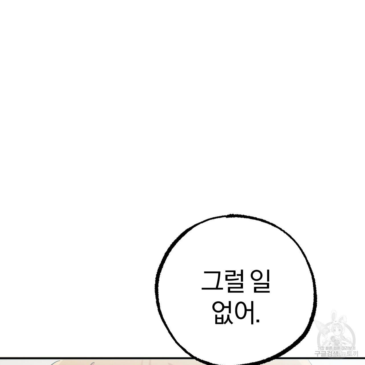 하비비의 토끼들 35화 113