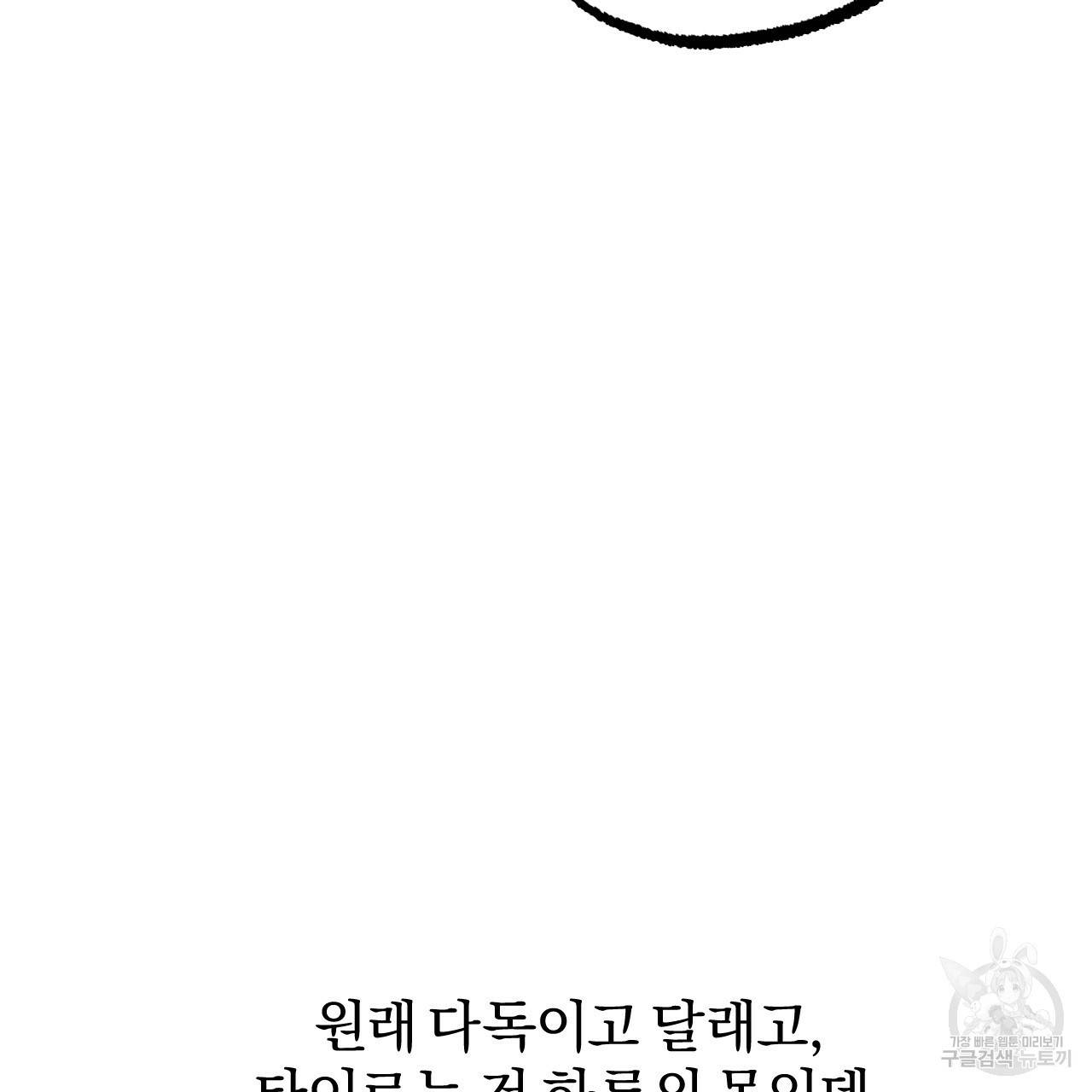 하비비의 토끼들 35화 118