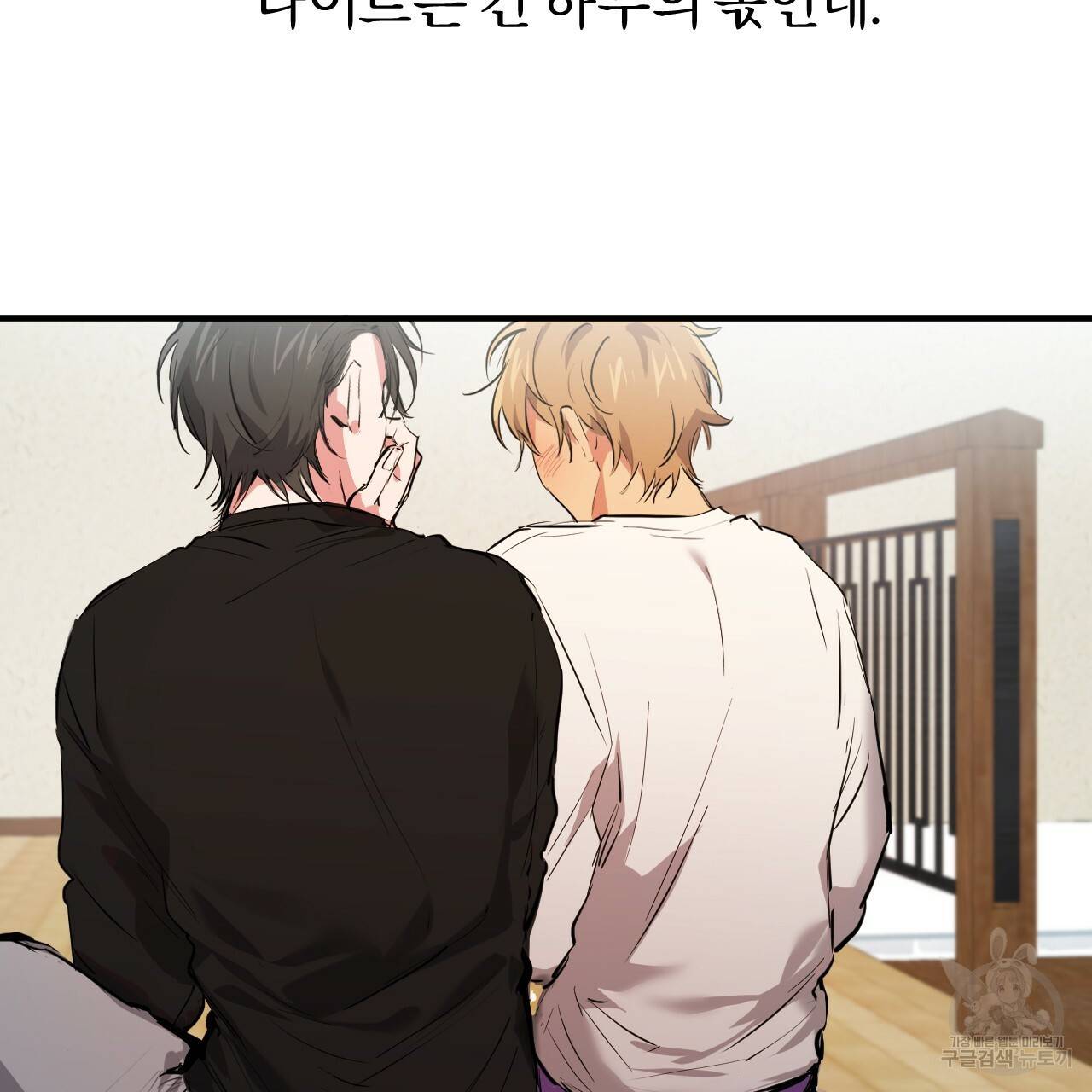 하비비의 토끼들 35화 119