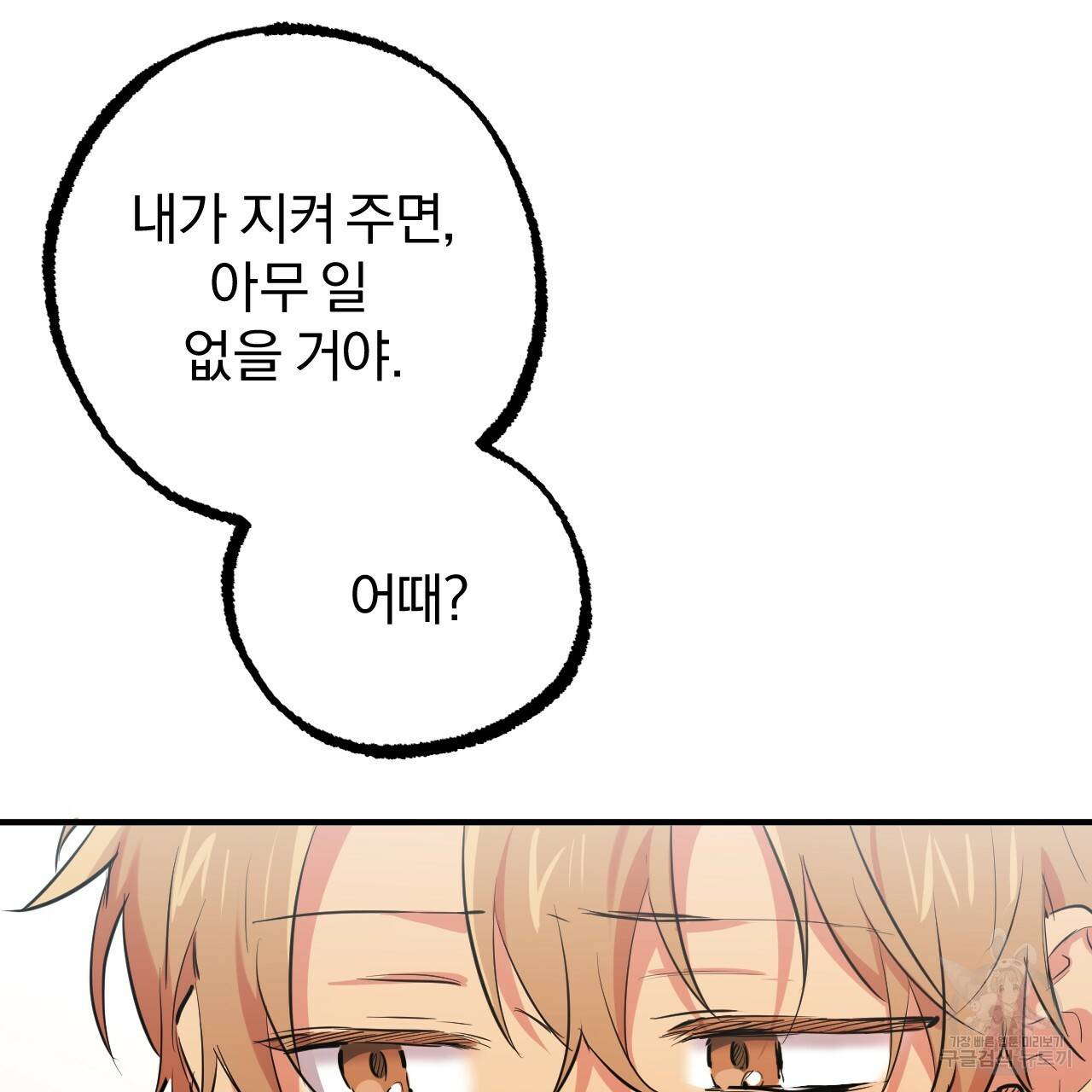 하비비의 토끼들 35화 129