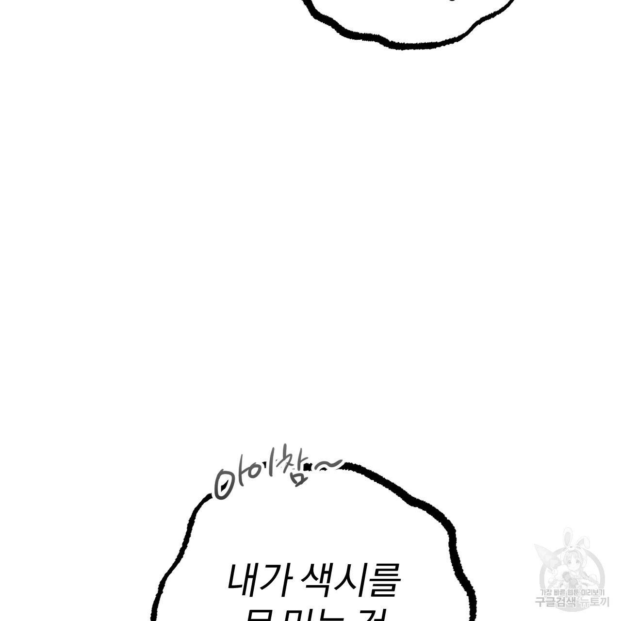 하비비의 토끼들 35화 131