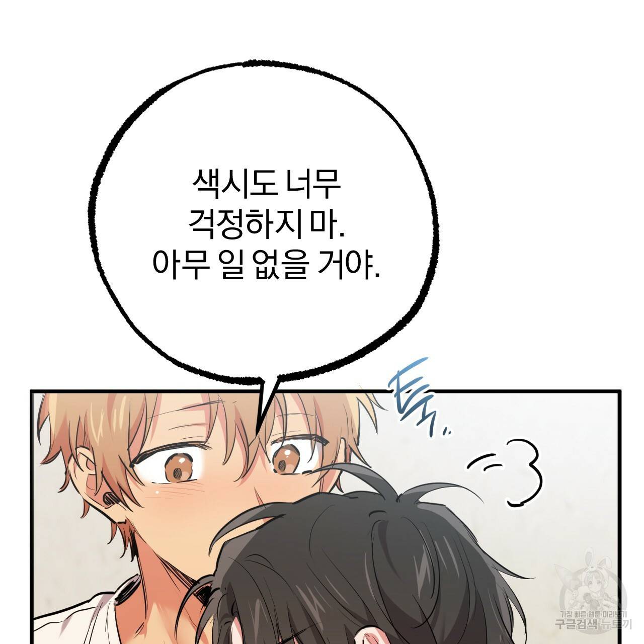 하비비의 토끼들 35화 135