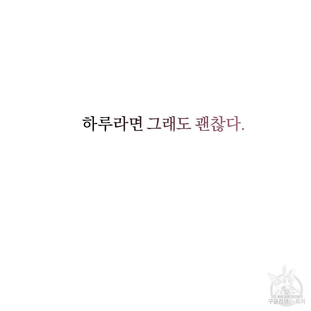 하비비의 토끼들 35화 138