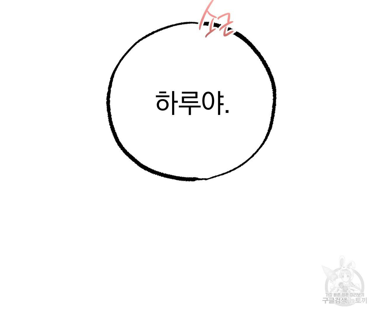 하비비의 토끼들 35화 154