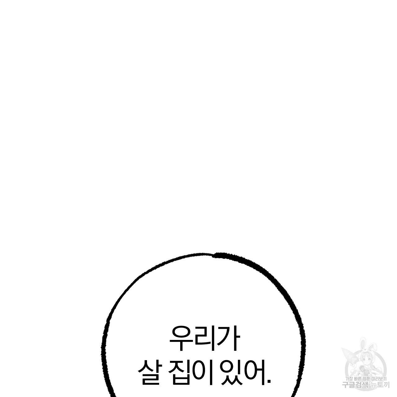 하비비의 토끼들 35화 157