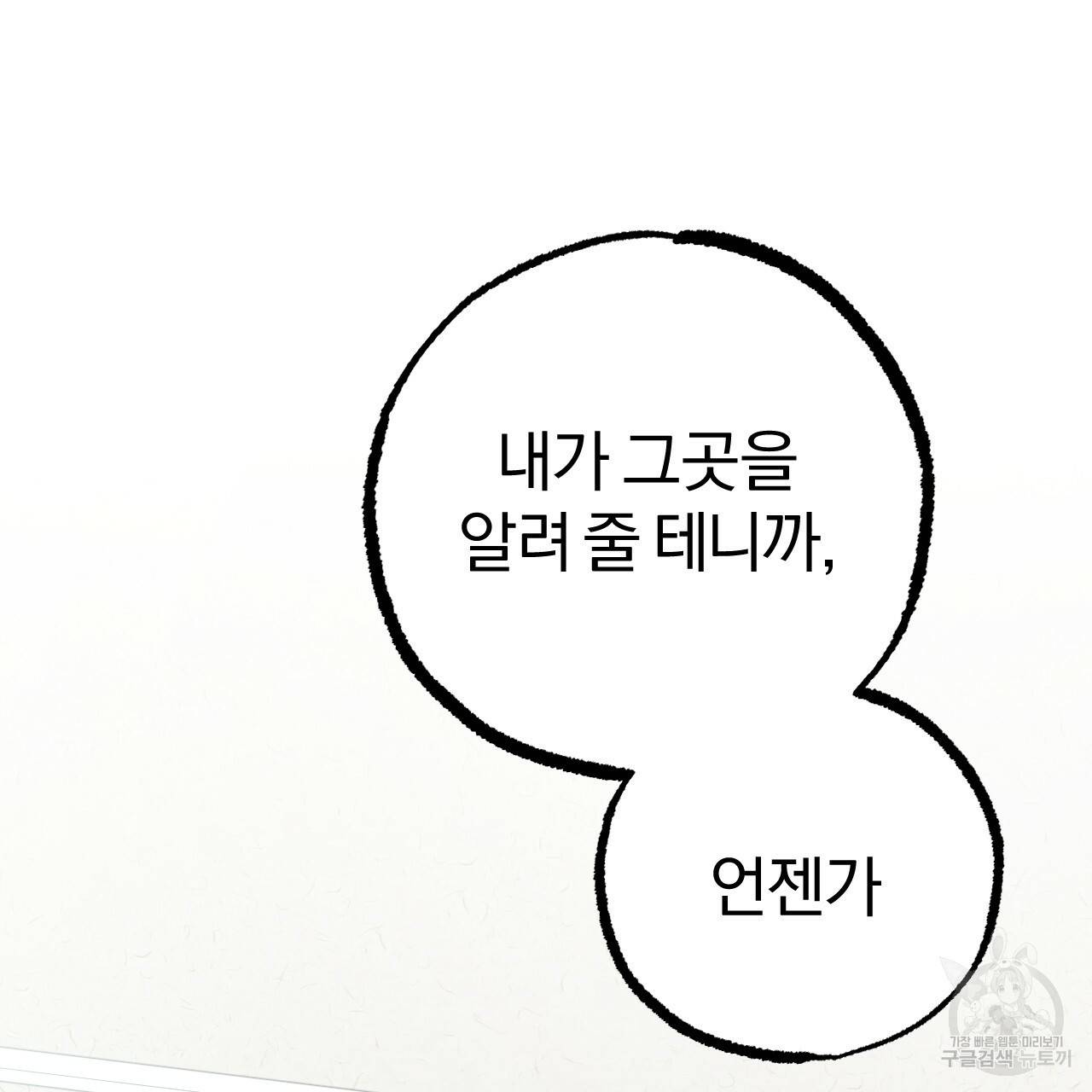 하비비의 토끼들 35화 160