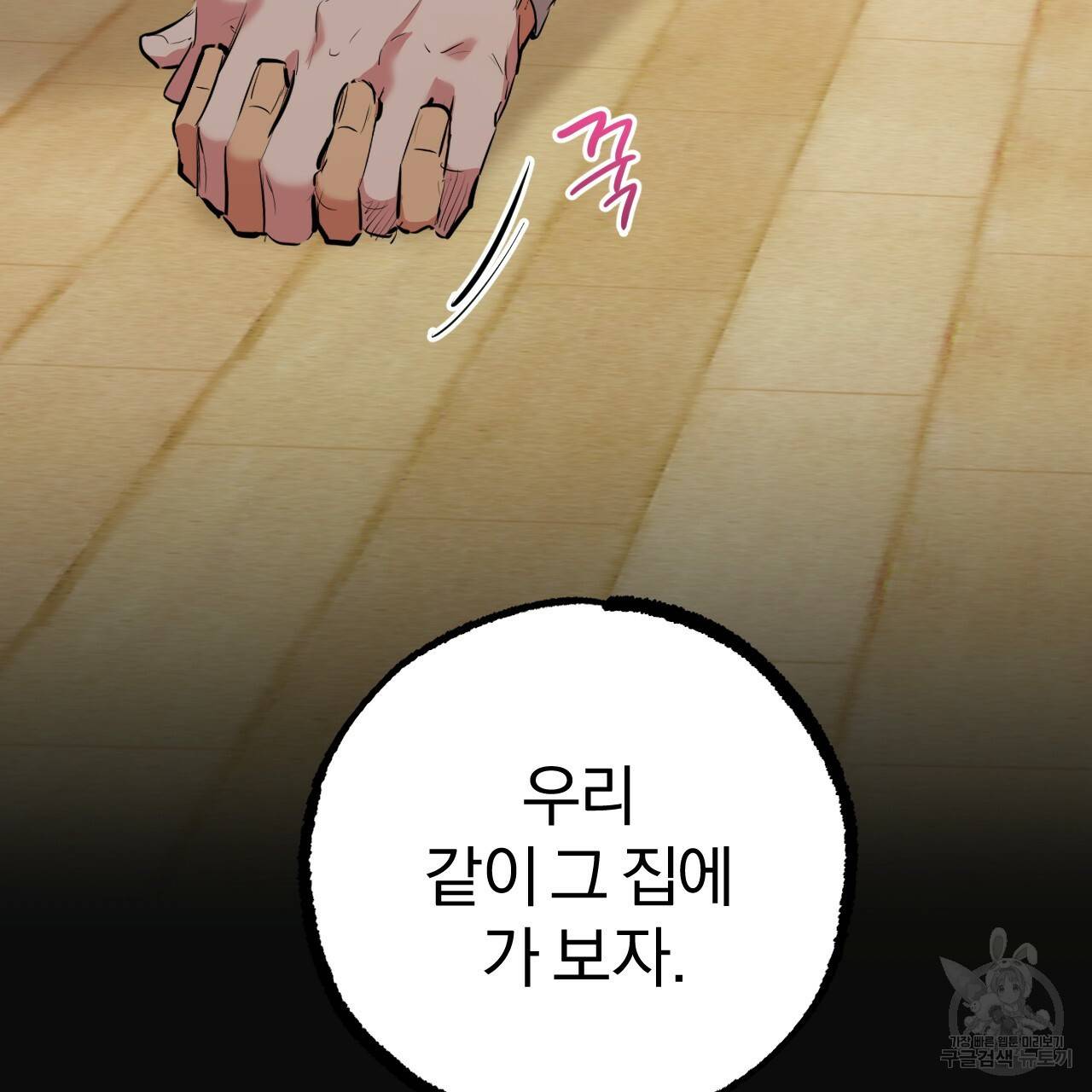 하비비의 토끼들 35화 163