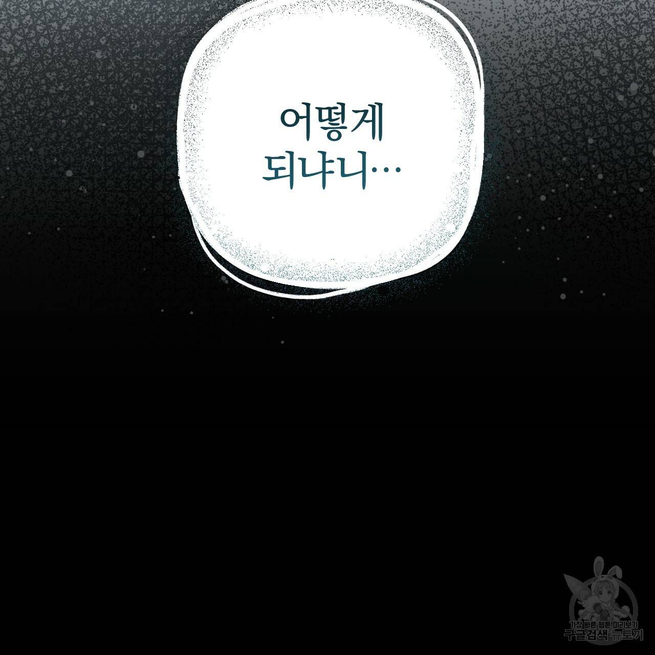 하비비의 토끼들 35화 170