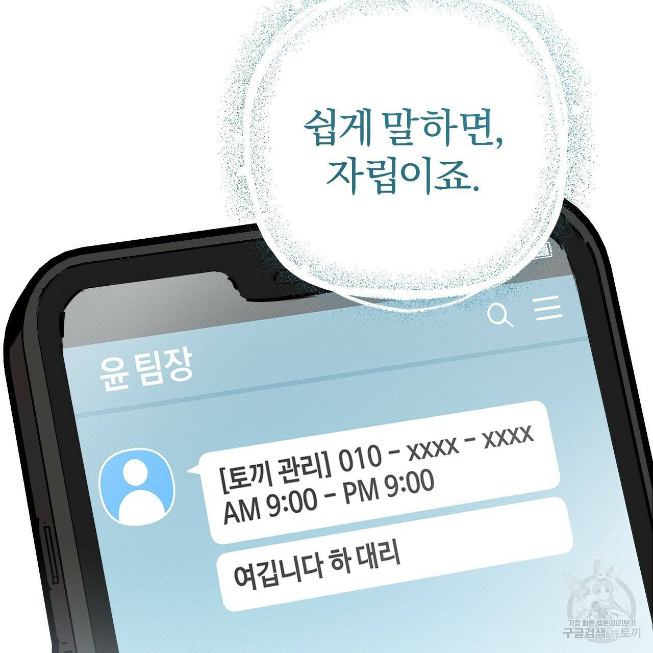 하비비의 토끼들 35화 174