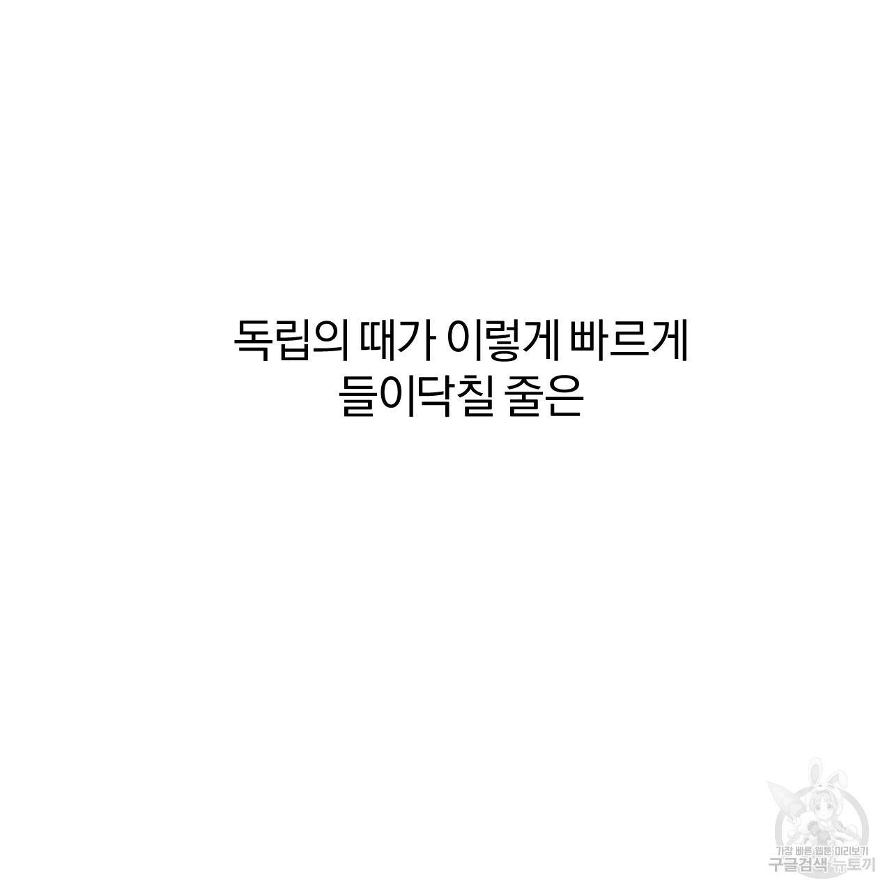 하비비의 토끼들 35화 178
