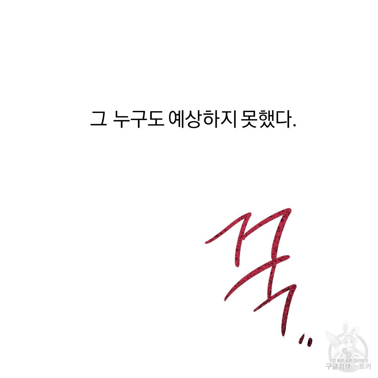 하비비의 토끼들 35화 181