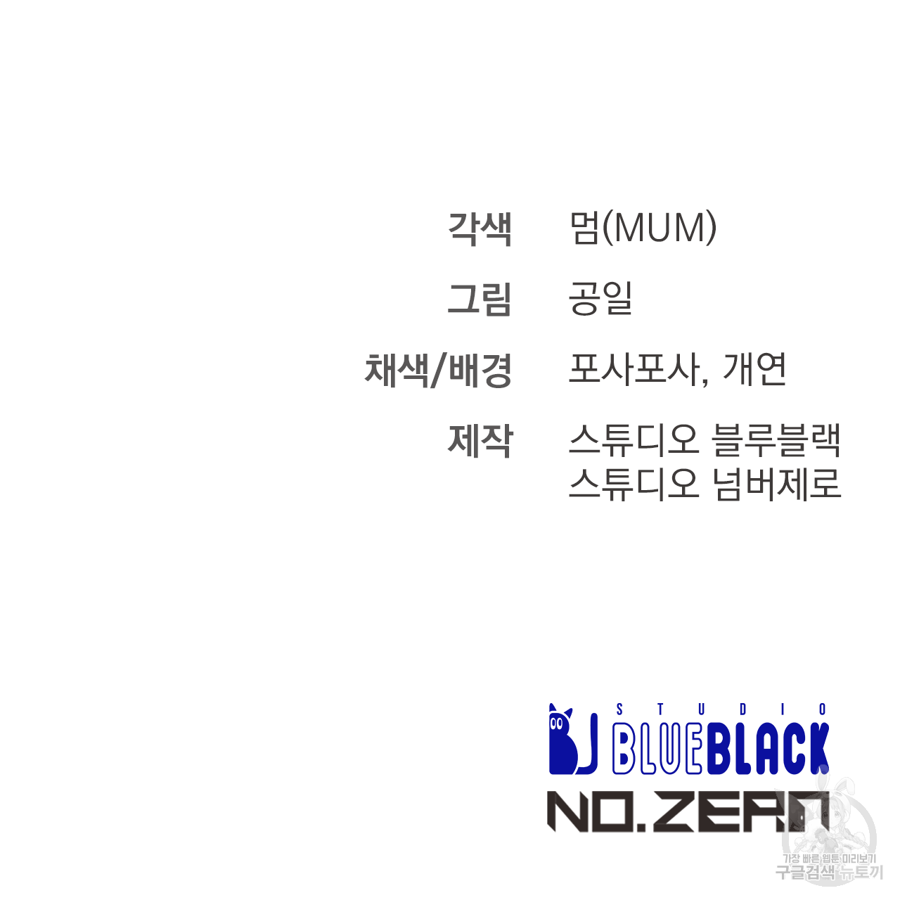 하비비의 토끼들 35화 183