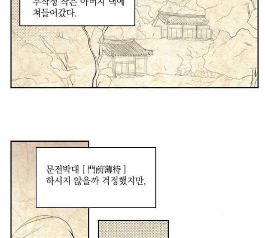 녹두전 58화 24
