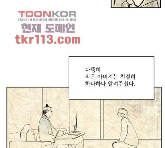 녹두전 58화 26