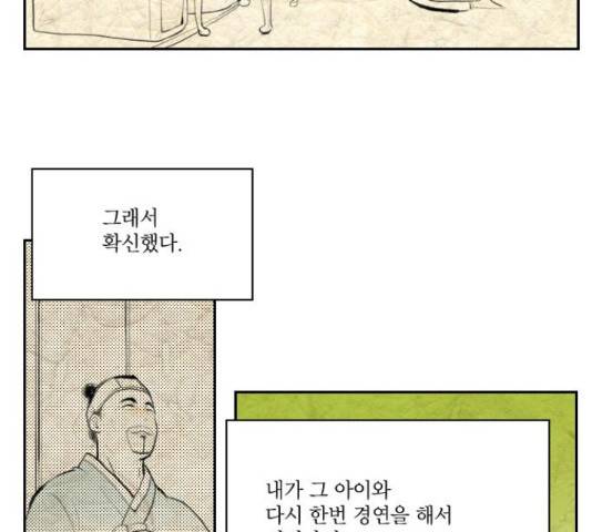 녹두전 58화 27