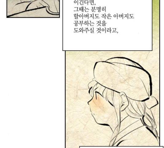 녹두전 58화 28