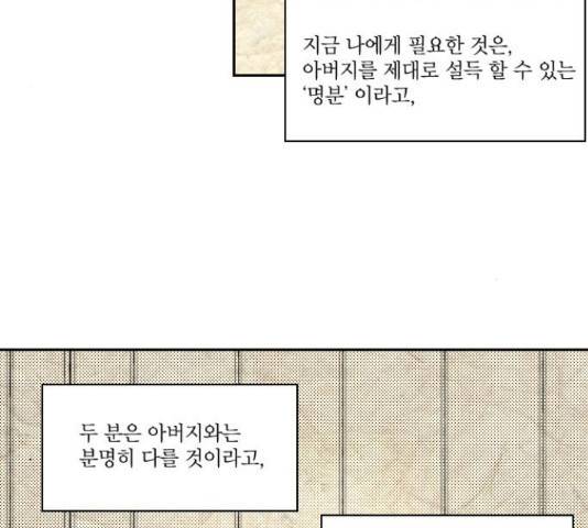 녹두전 58화 29