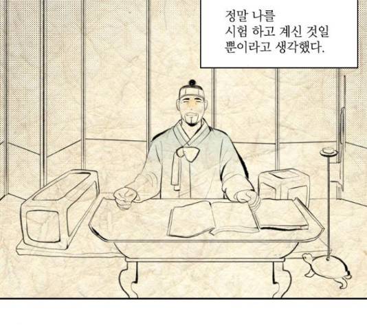 녹두전 58화 30