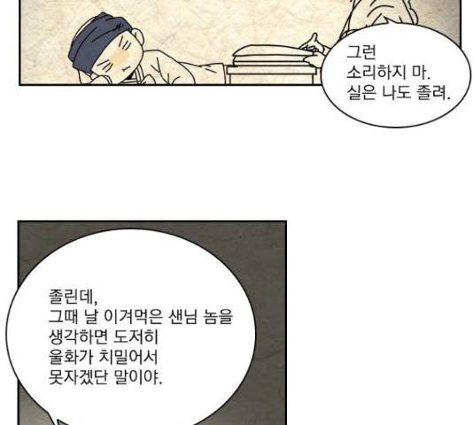 녹두전 58화 38