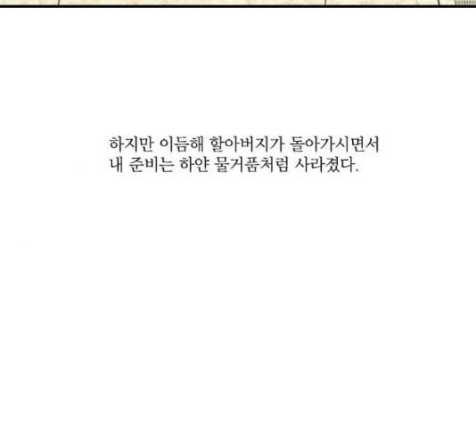 녹두전 58화 49